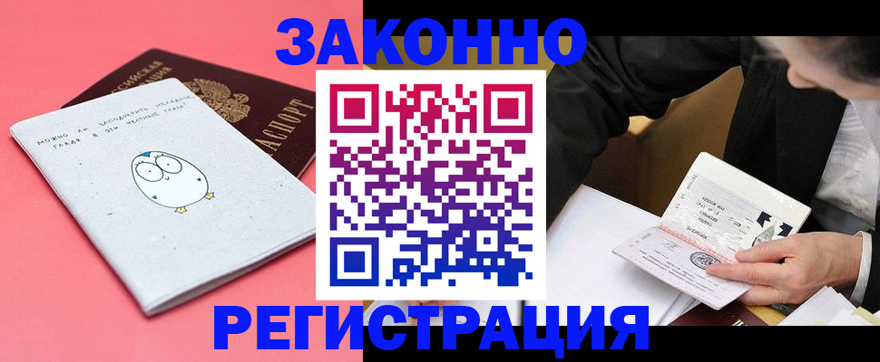 купить прописку в Пятигорске